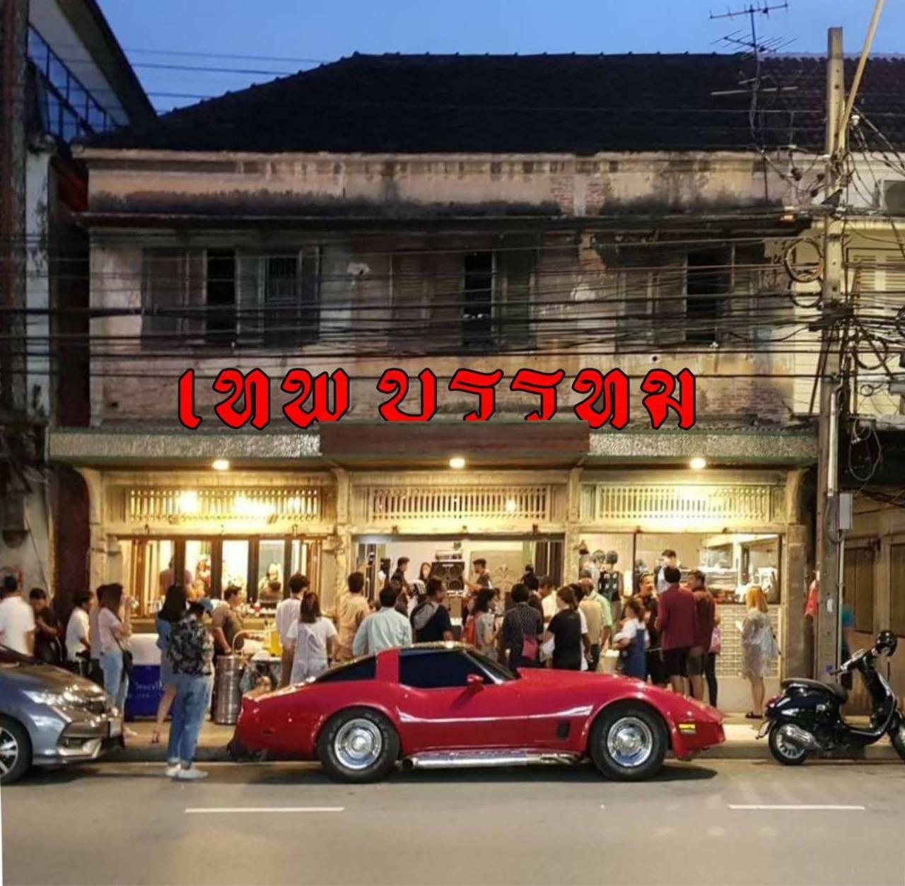 Tepbunthom Hostel Bangkok Kültér fotó